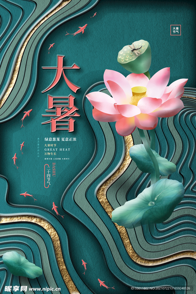 大暑