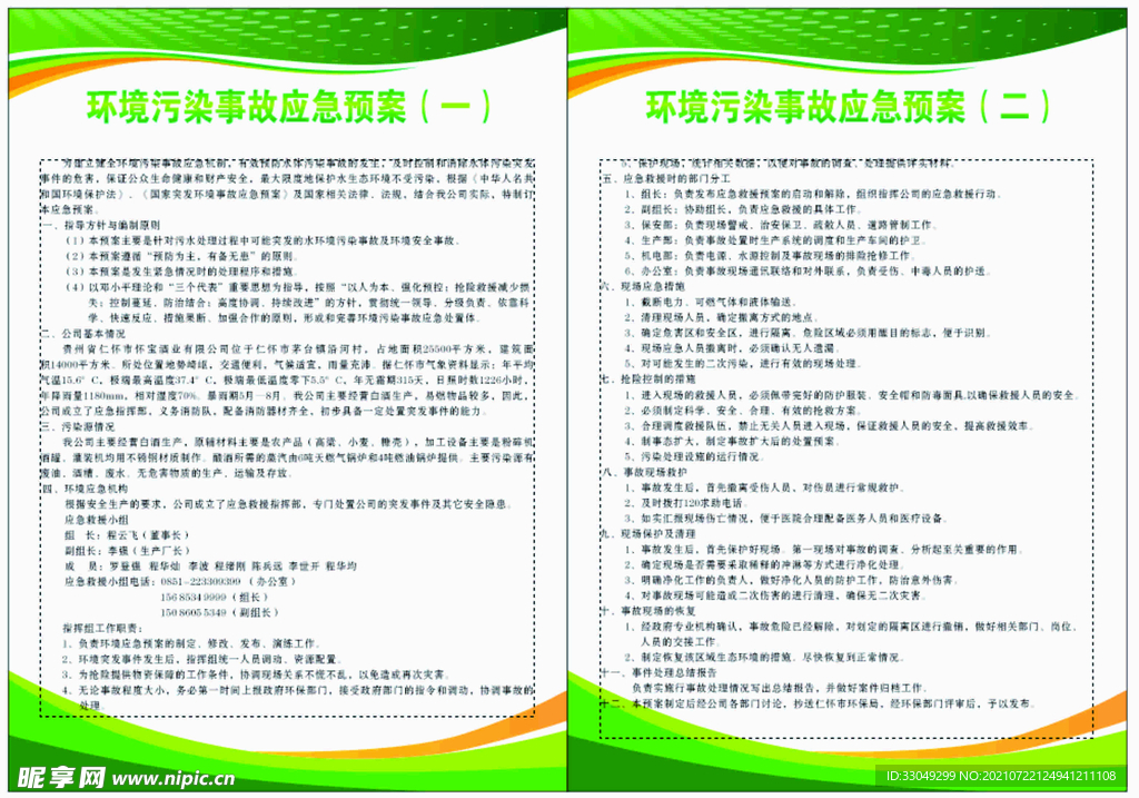 制度牌   环境污染