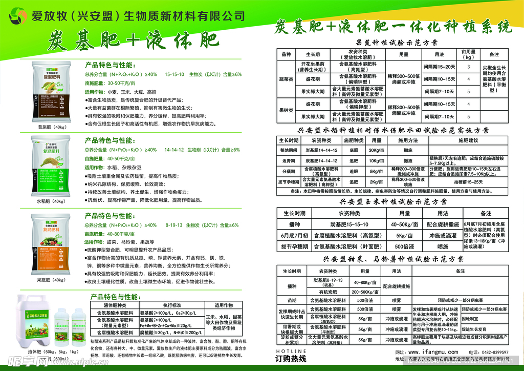 肥料宣传单