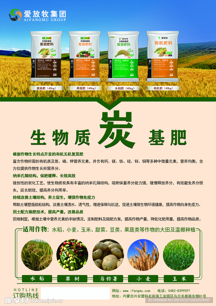 化肥宣传单