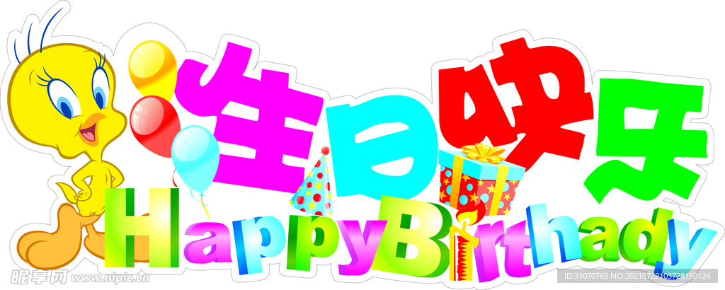 生日快乐贴图