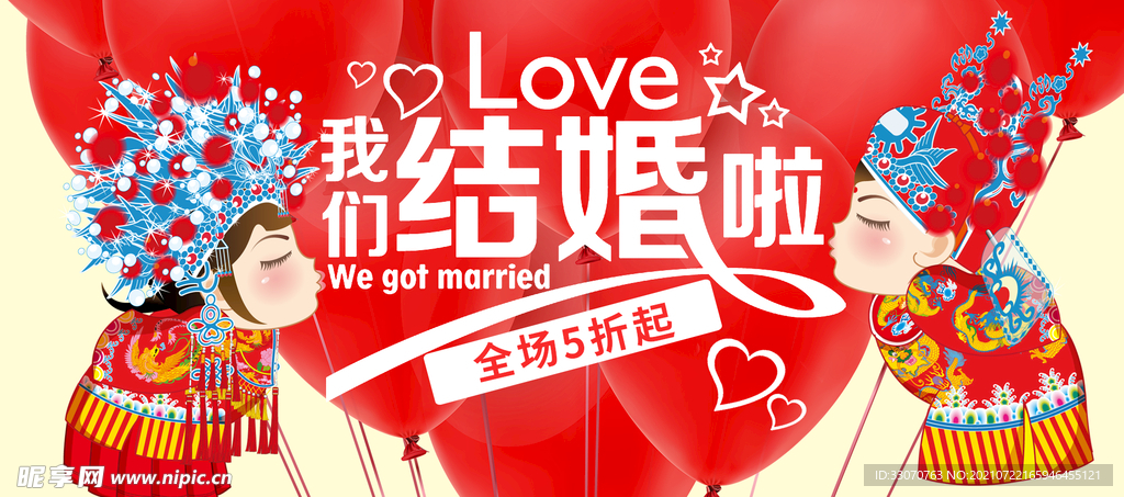 婚庆促销