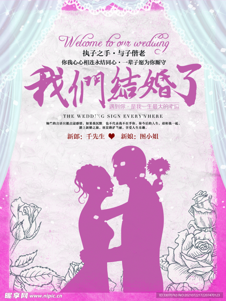 婚庆海报