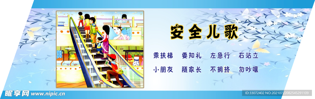 安全儿歌