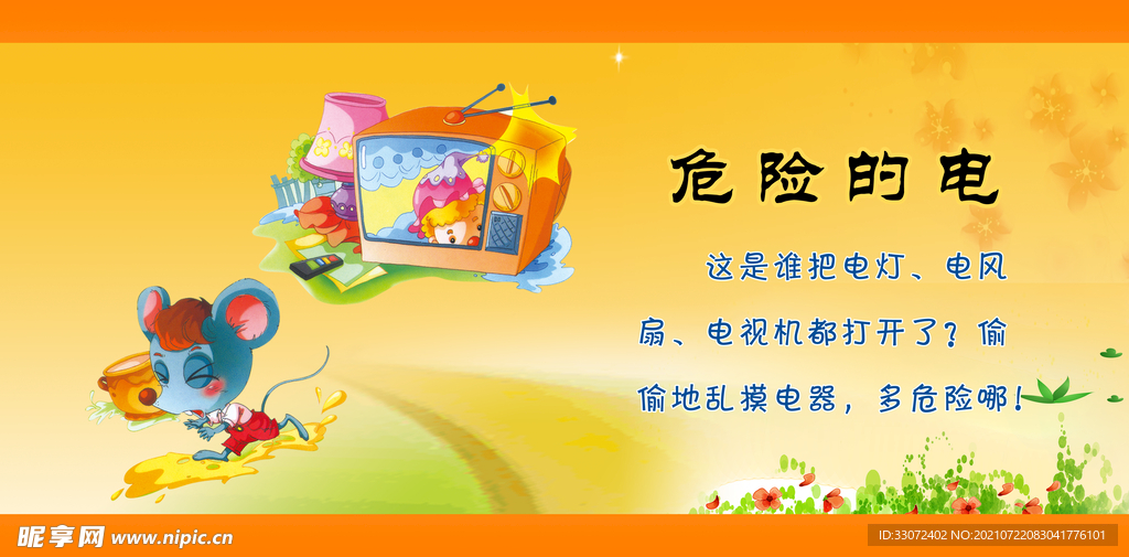 安全小知识