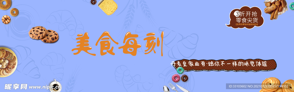 零食海报模板