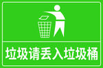 垃圾丢入垃圾桶