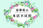 本店不议价