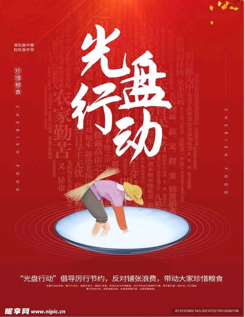 光盘行动