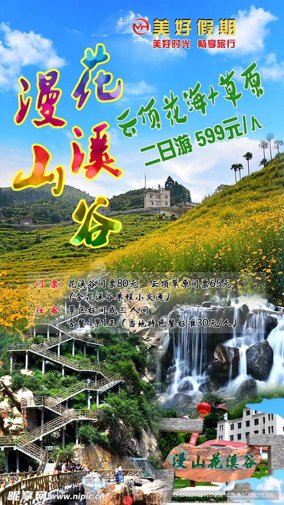 花溪谷旅游