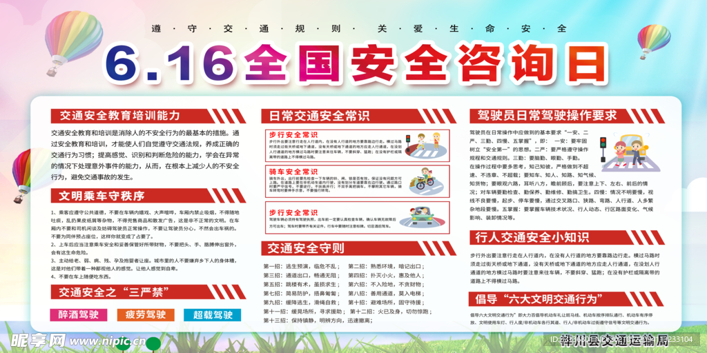 全国安全咨询日文字