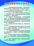 安全生产责任制制度表