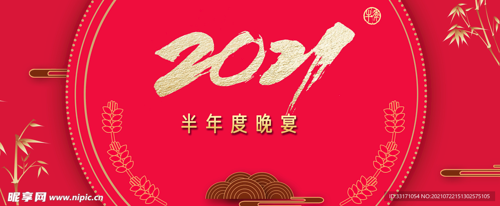 宴会背景