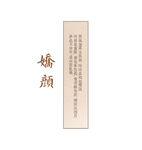 文案娇颜背景素材