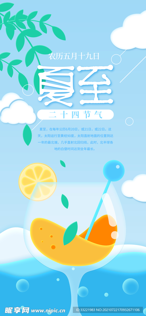 夏至插画 