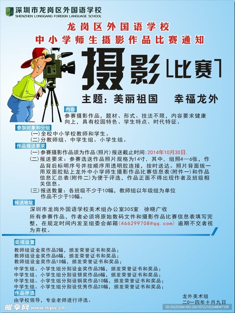 摄影比赛