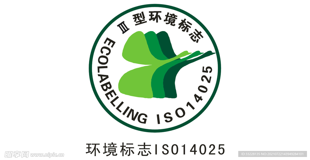 环境标志ISO14025