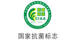 抗菌标志CIAA