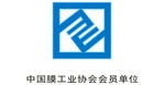 中国膜工业协会会员单位