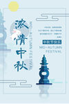 中秋海报