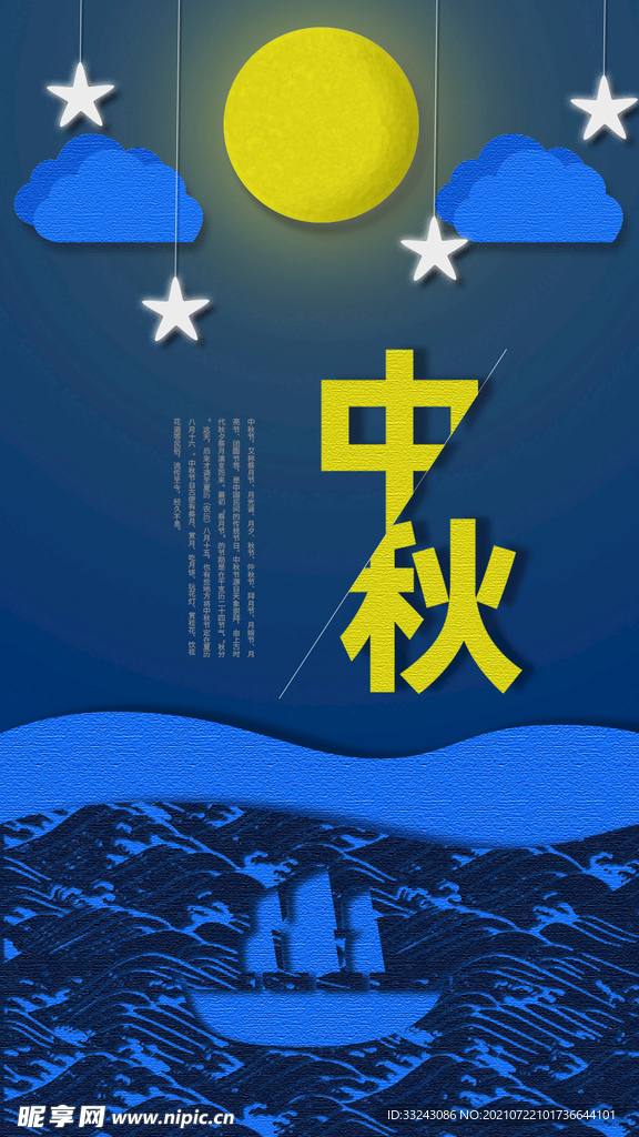 剪纸中秋海报