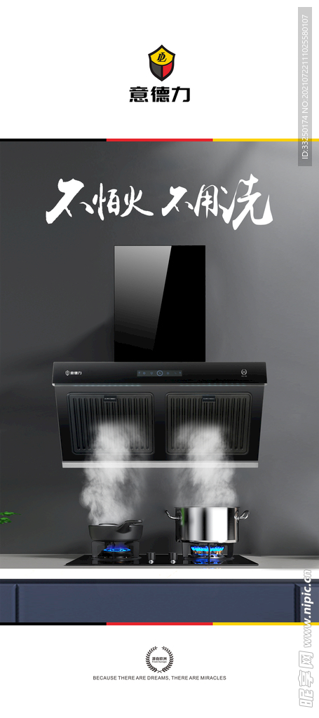 意德力油烟分离