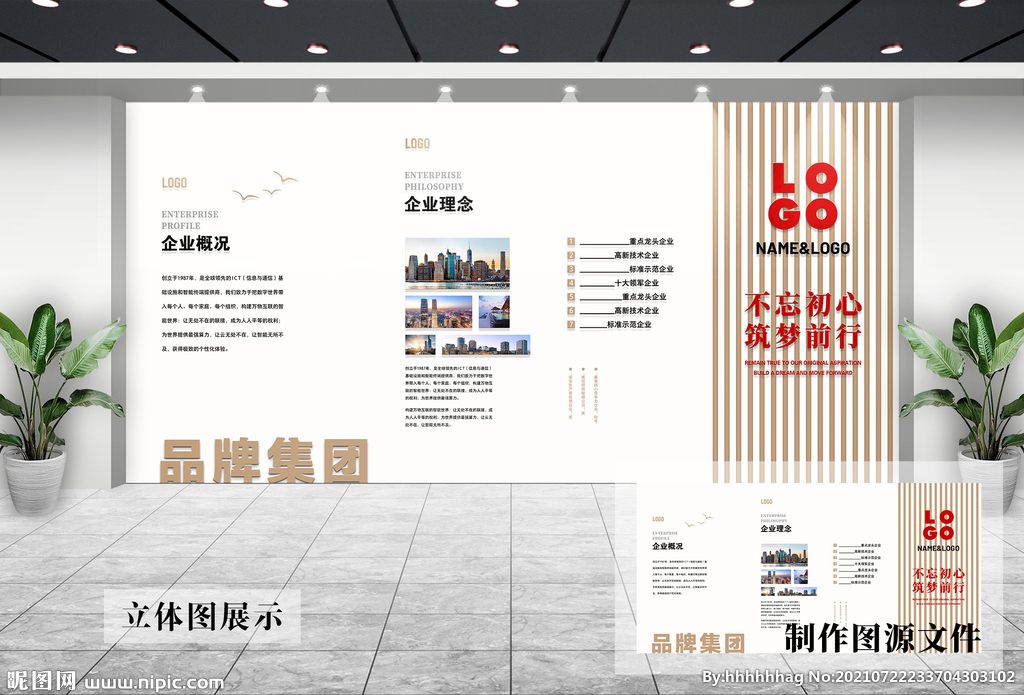 企业文化墙