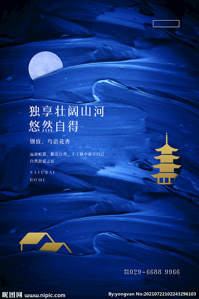 新中式山水地产海报