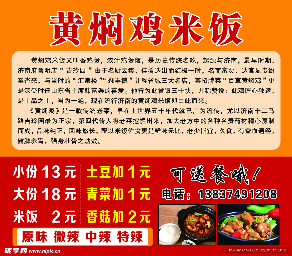 黄焖鸡米饭