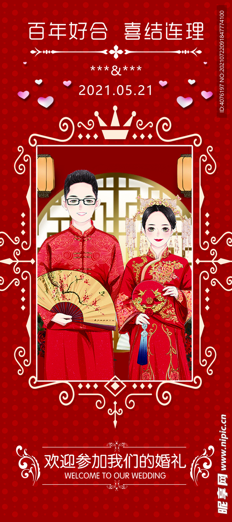 婚礼展架