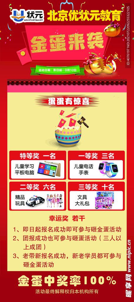 展架活动