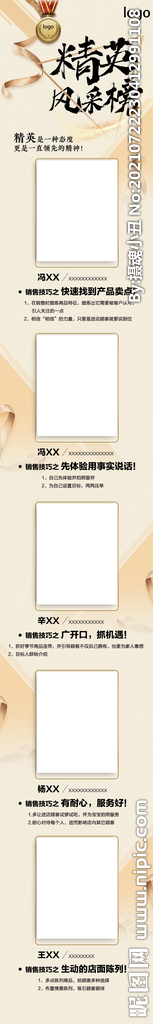 精英榜
