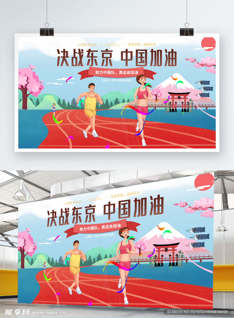 奥运加油