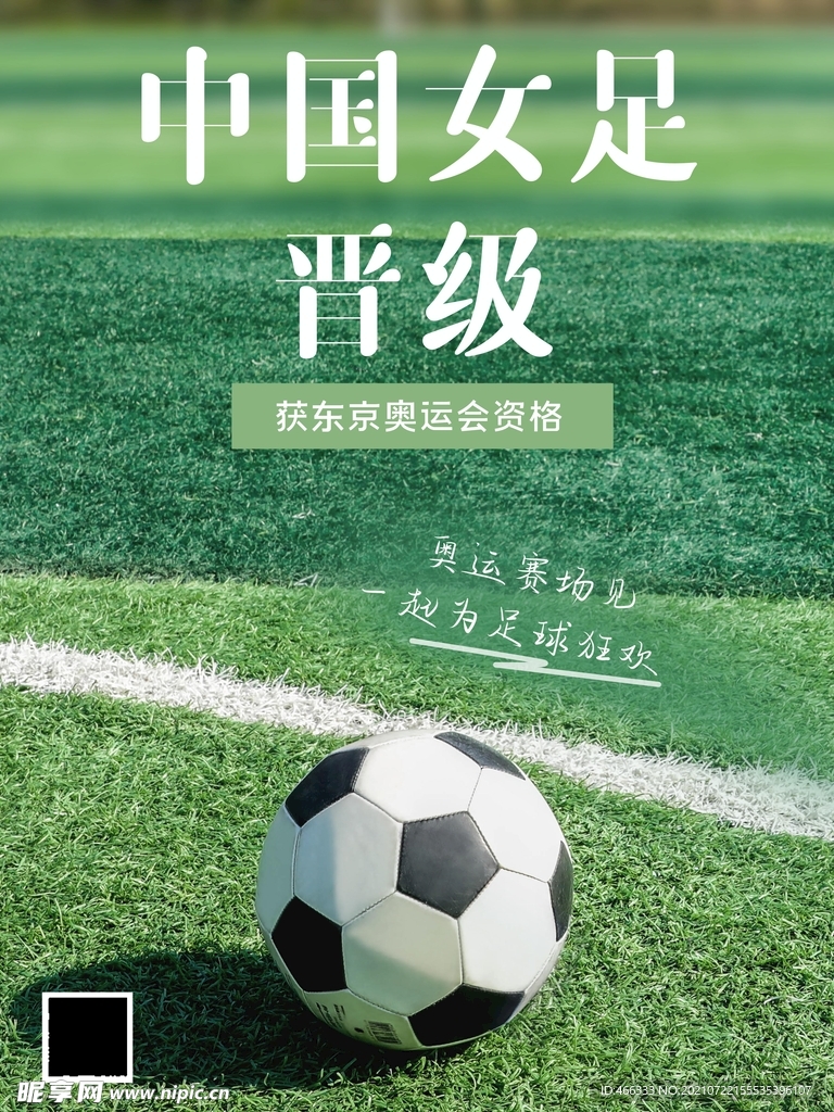 东奥会女足