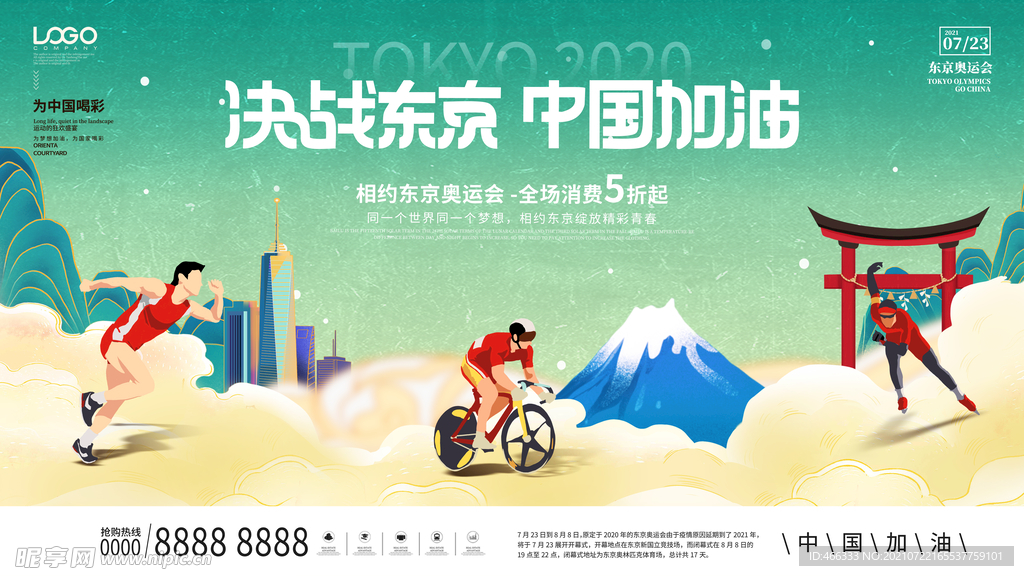 创意简约东京奥运会加油