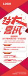 特大喜讯展架