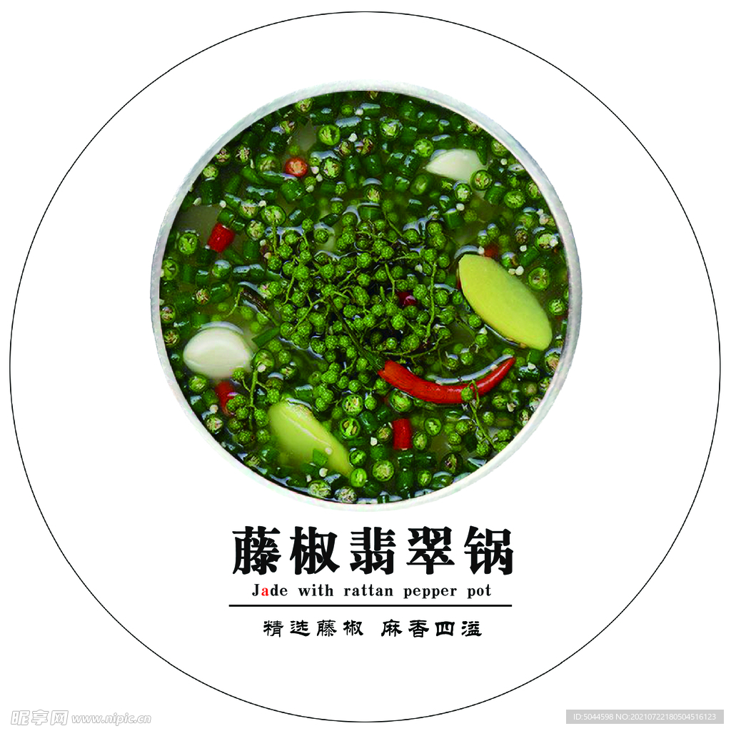 火锅锅底