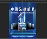 中国洗碗机节 