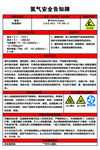 氮气安全告知牌