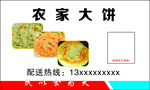 大饼名片
