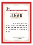 中国石化结业证书