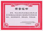 中国石化荣誉证书