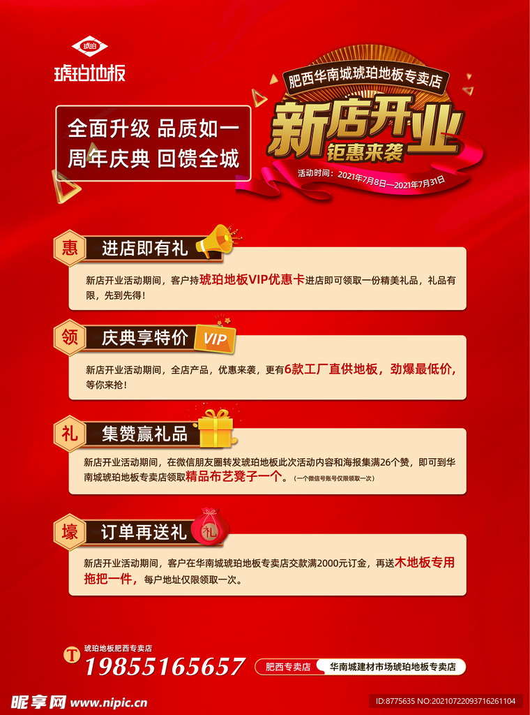 新店开业海报
