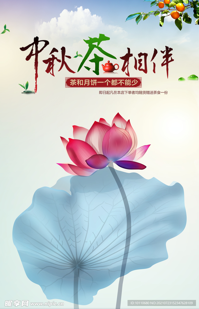 中秋节海报