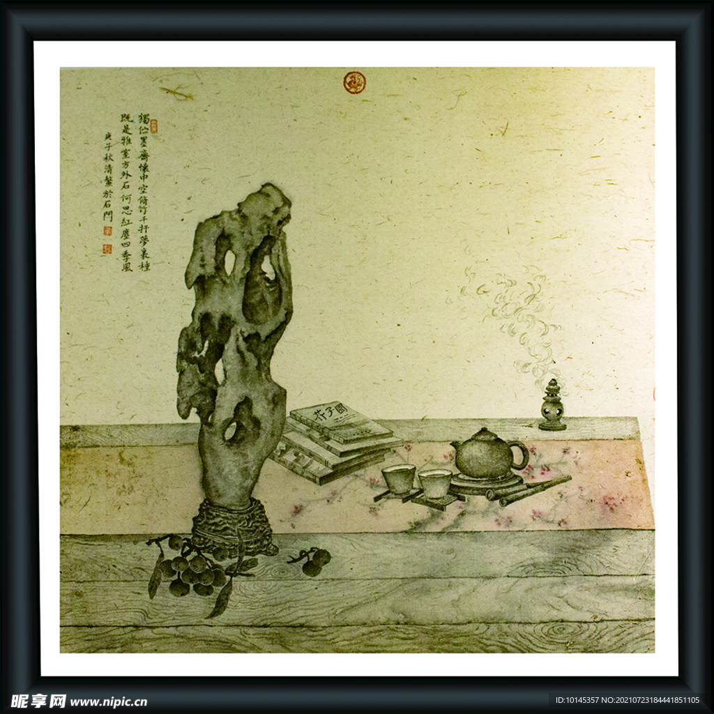 芥子园