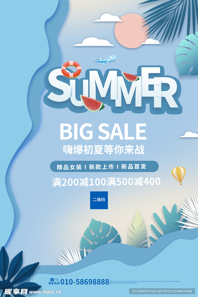 夏天促销海报