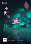 大暑海报