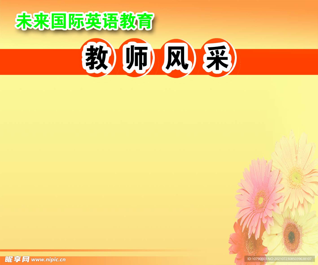 教师风采