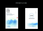 水墨山水创意名片