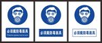 必须戴防毒面具